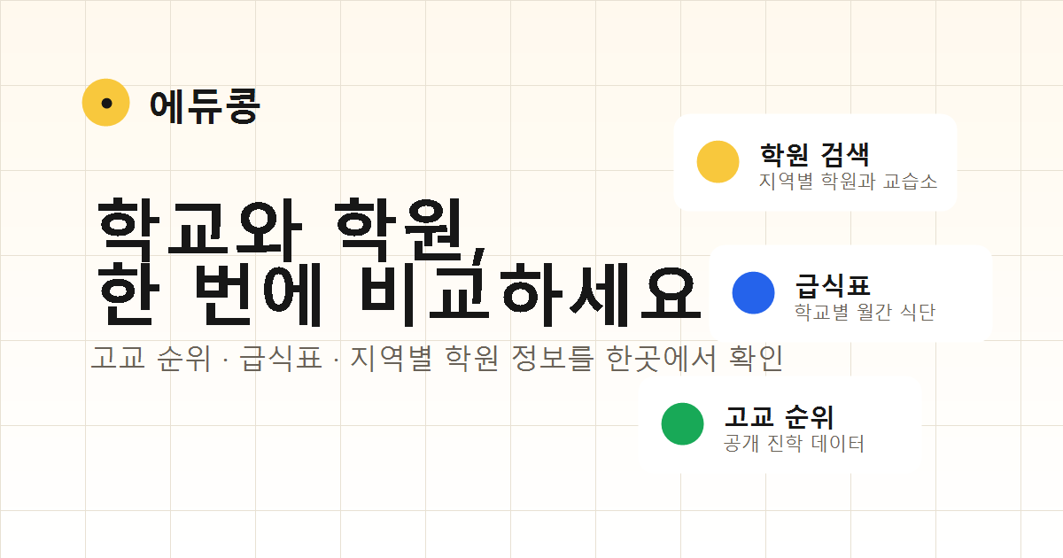 에듀콩 대표 이미지